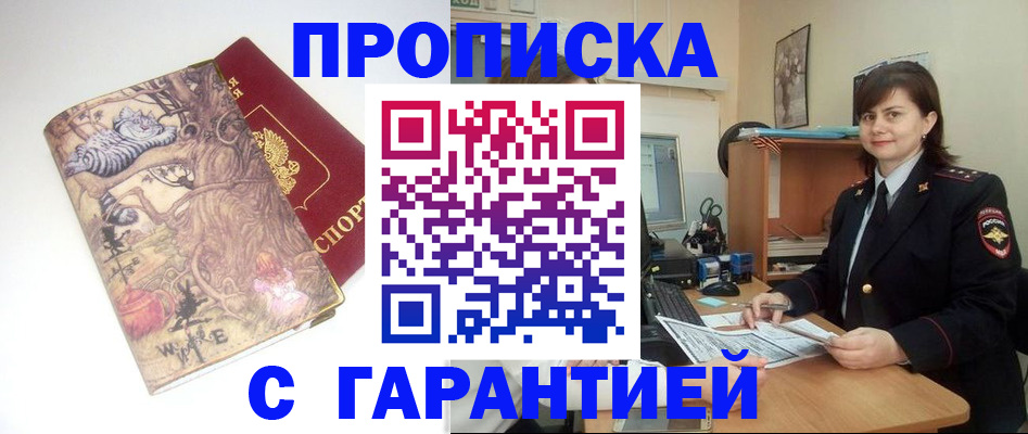 временная регистрация собственник в Новомичуринске