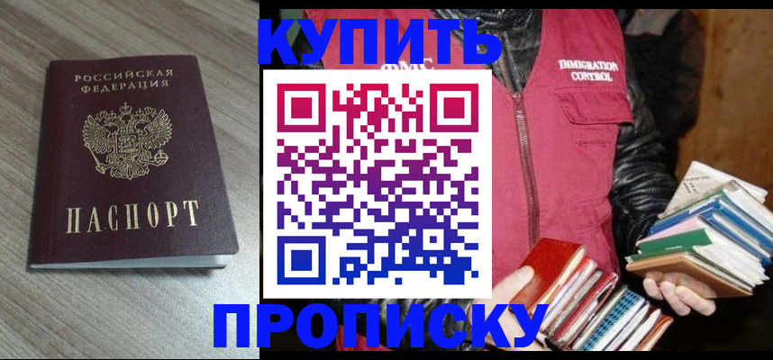 прописка регистрация в Новомичуринске