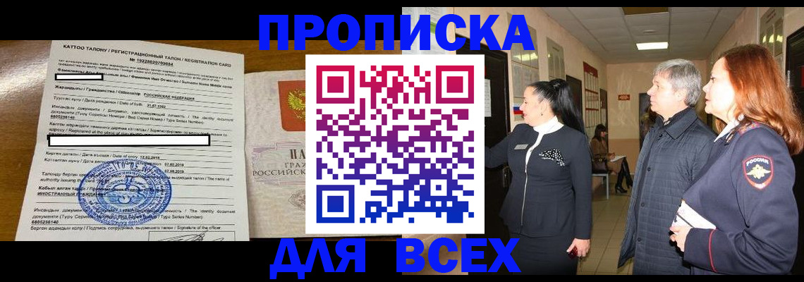 временная регистрация для всех в Новомичуринске